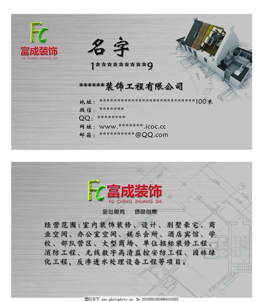 裝飾公司名片設計 打造專業形象，傳遞服務價值